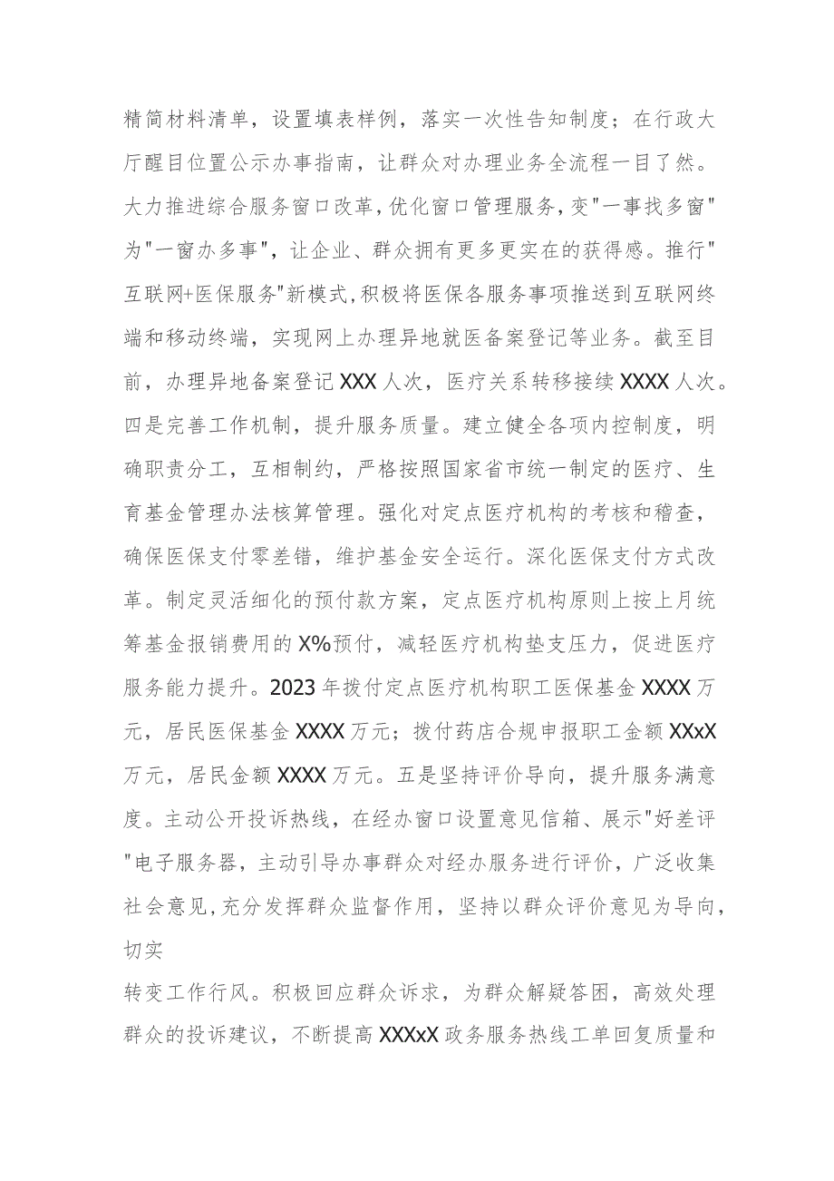 县医保局2023年工作总结及2024年工作计划参考范文.docx_第2页