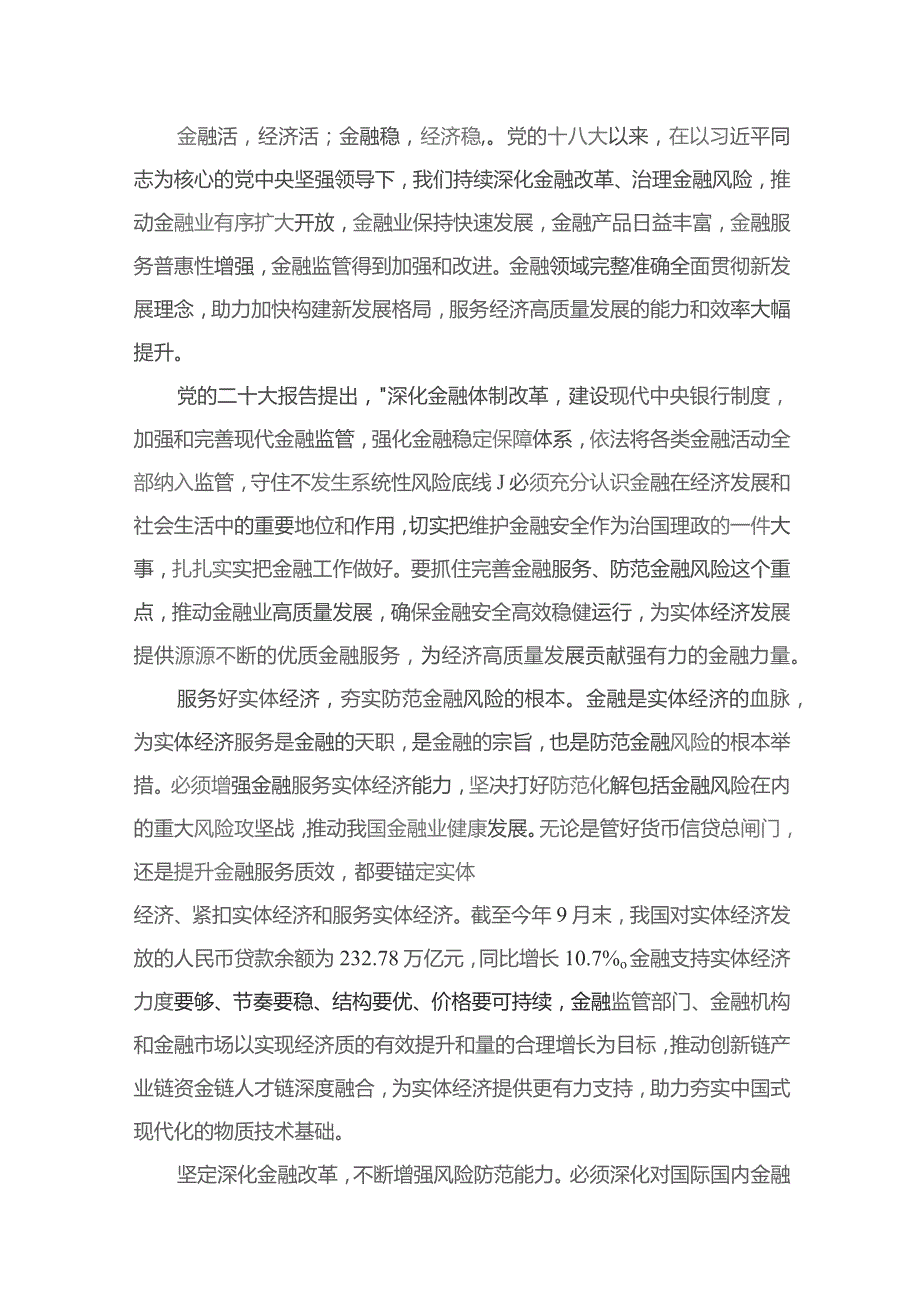 学习2023年中央金融工作会议精神心得体会(精选10篇合集).docx_第3页