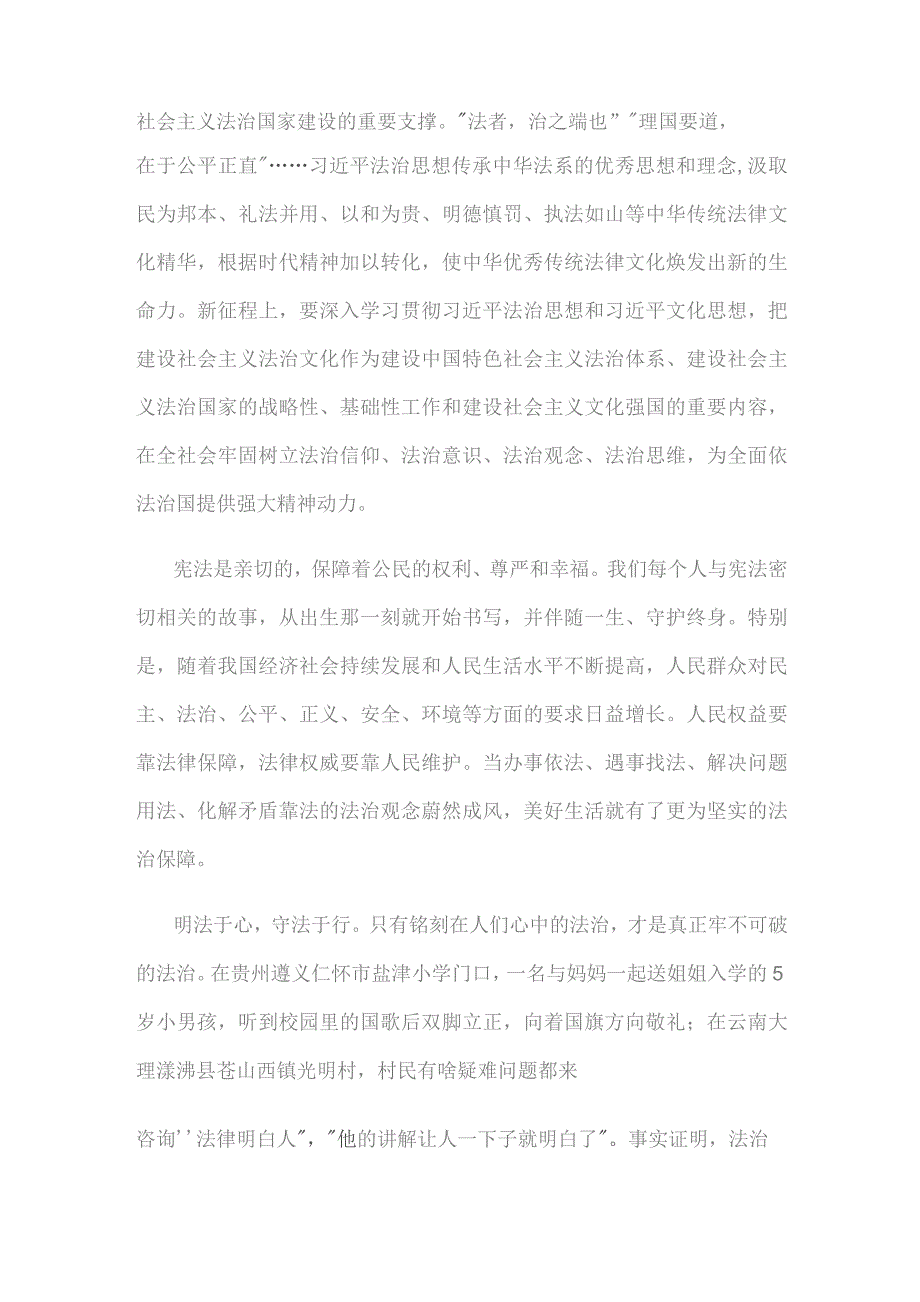 第十个国家宪法日“大力弘扬宪法精神建设社会主义法治文化”心得体会.docx_第2页