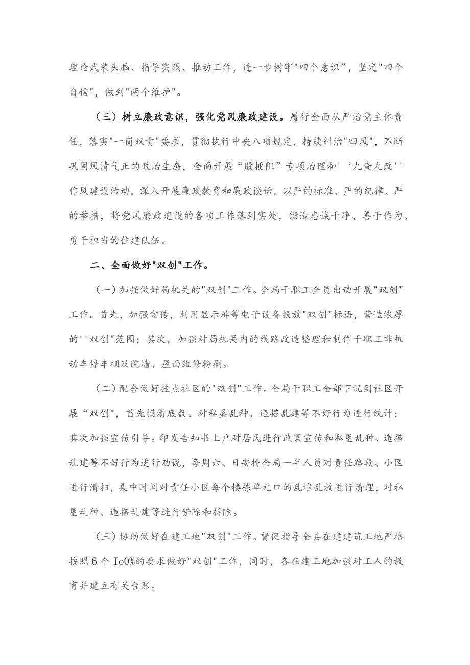 县住建局、市商务局2023年工作总结和2024年工作计划【2篇文】.docx_第2页