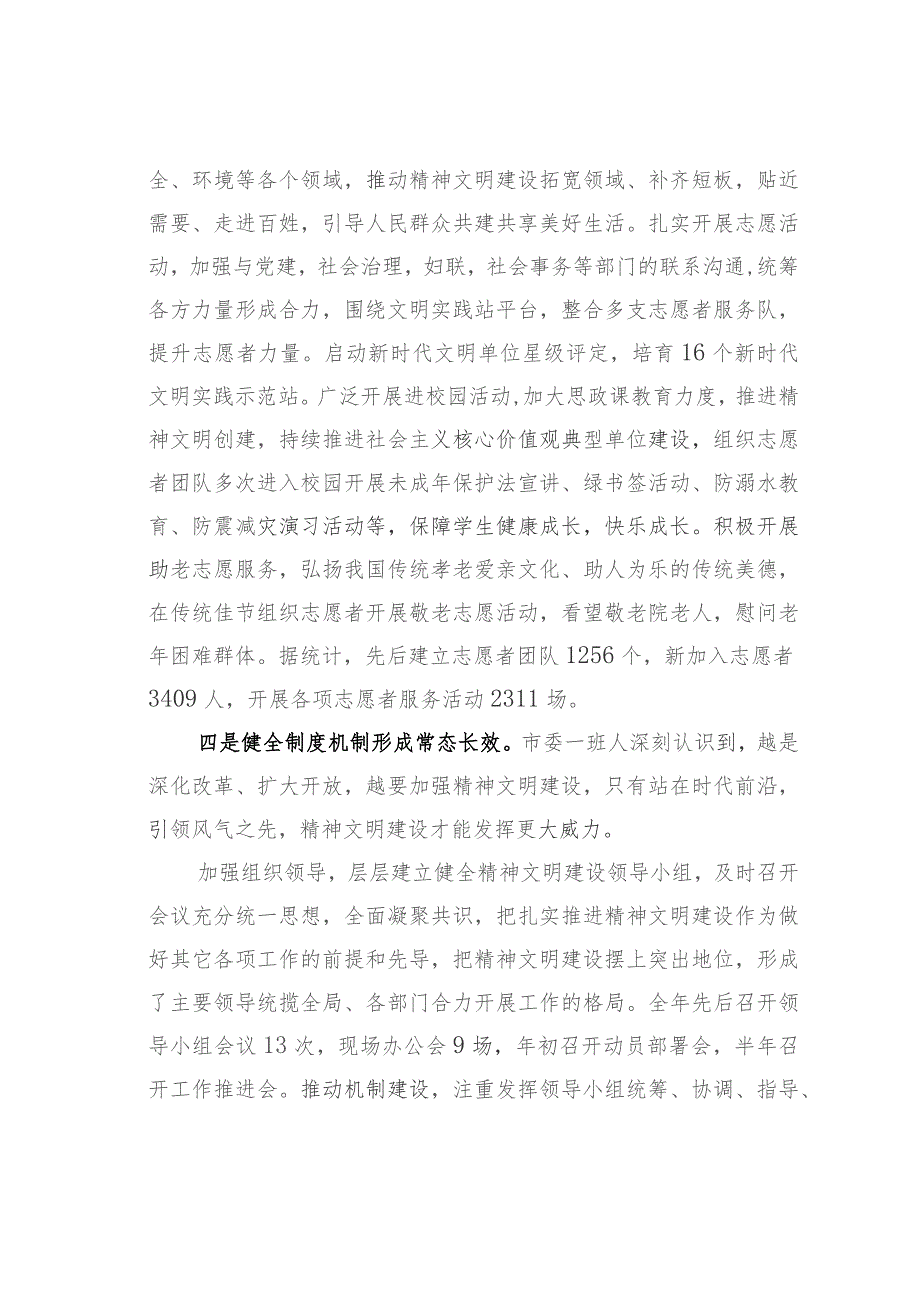 某某市2023年度精神文明建设工作情况的报告.docx_第3页