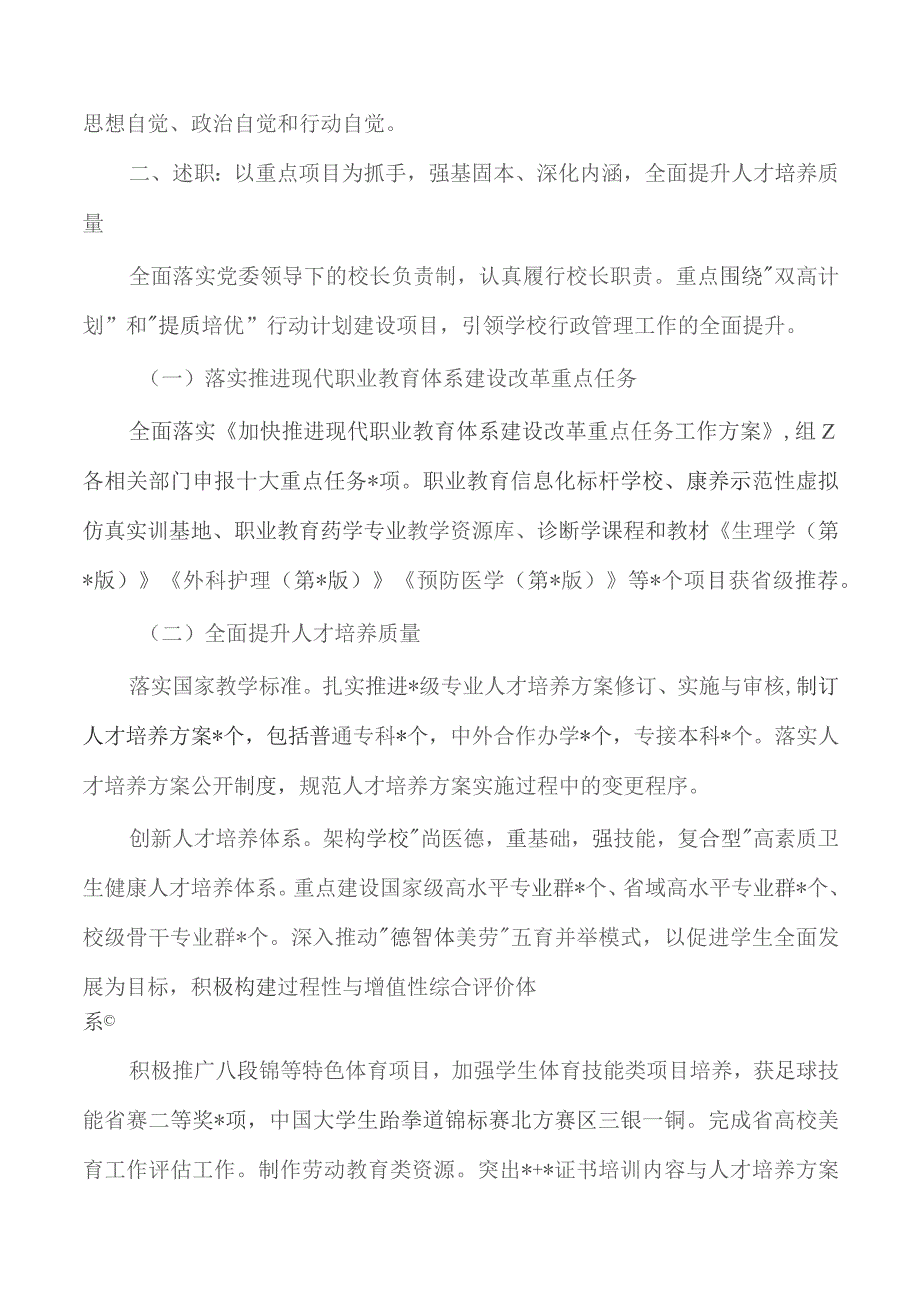 医学院校长年度述学述职述廉.docx_第2页