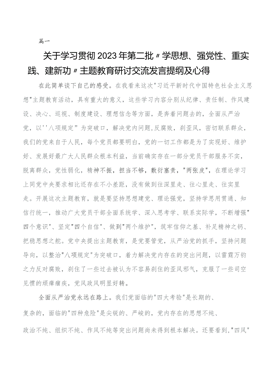 在深入学习2023年度专题教育读书班交流研讨发言.docx_第1页