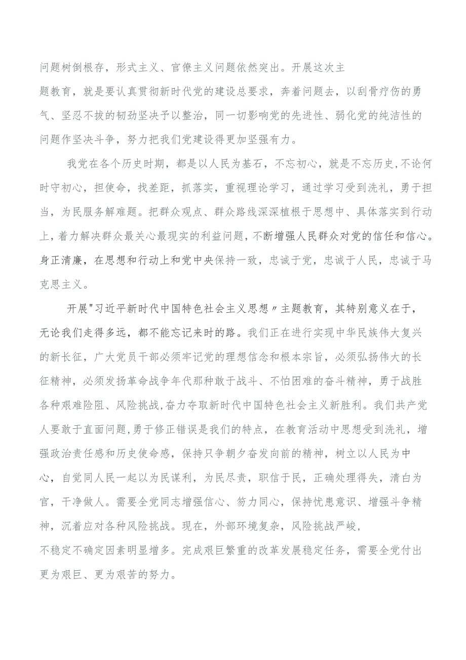 在深入学习2023年度专题教育读书班交流研讨发言.docx_第2页