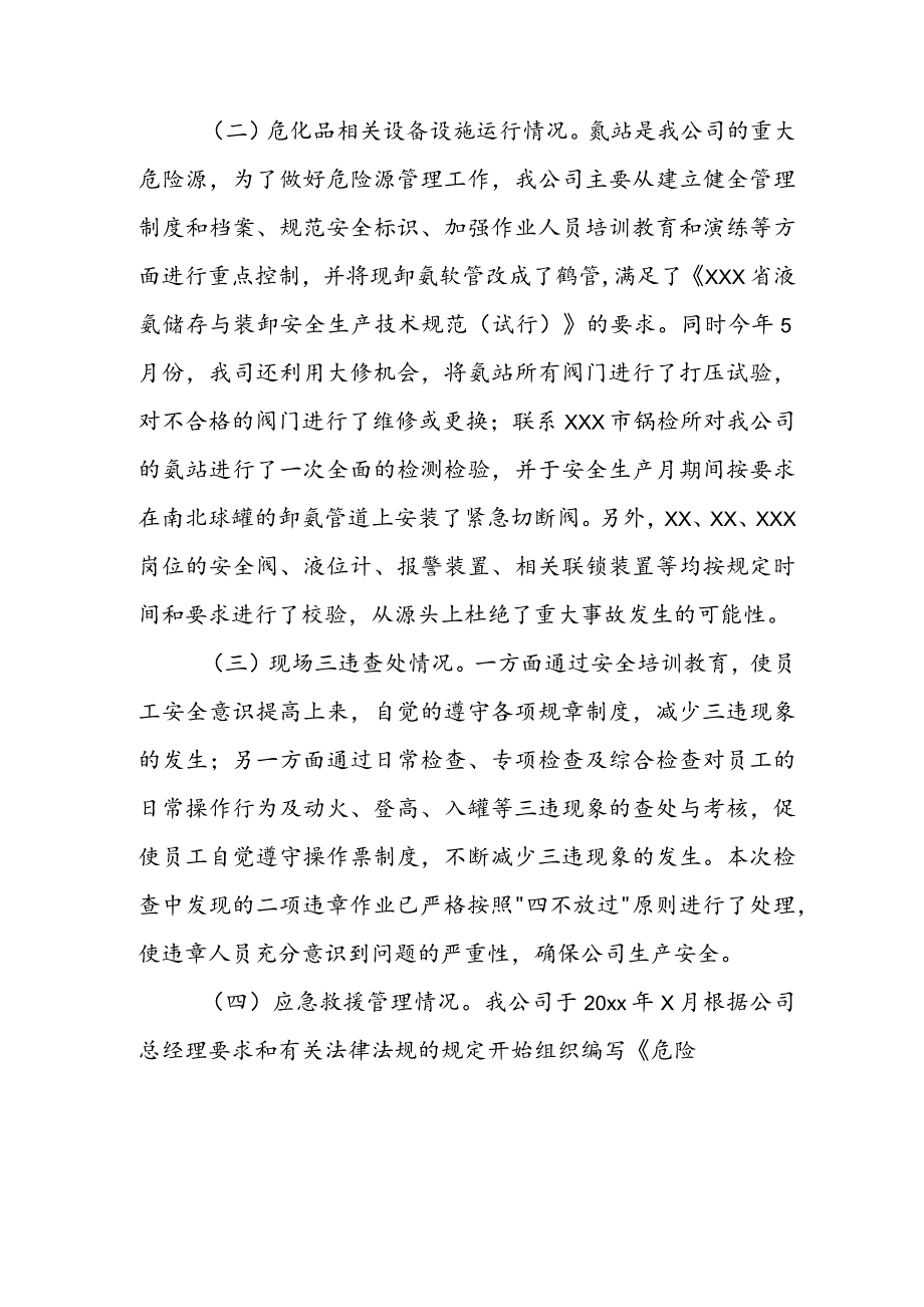 危险源自查报告.docx_第3页