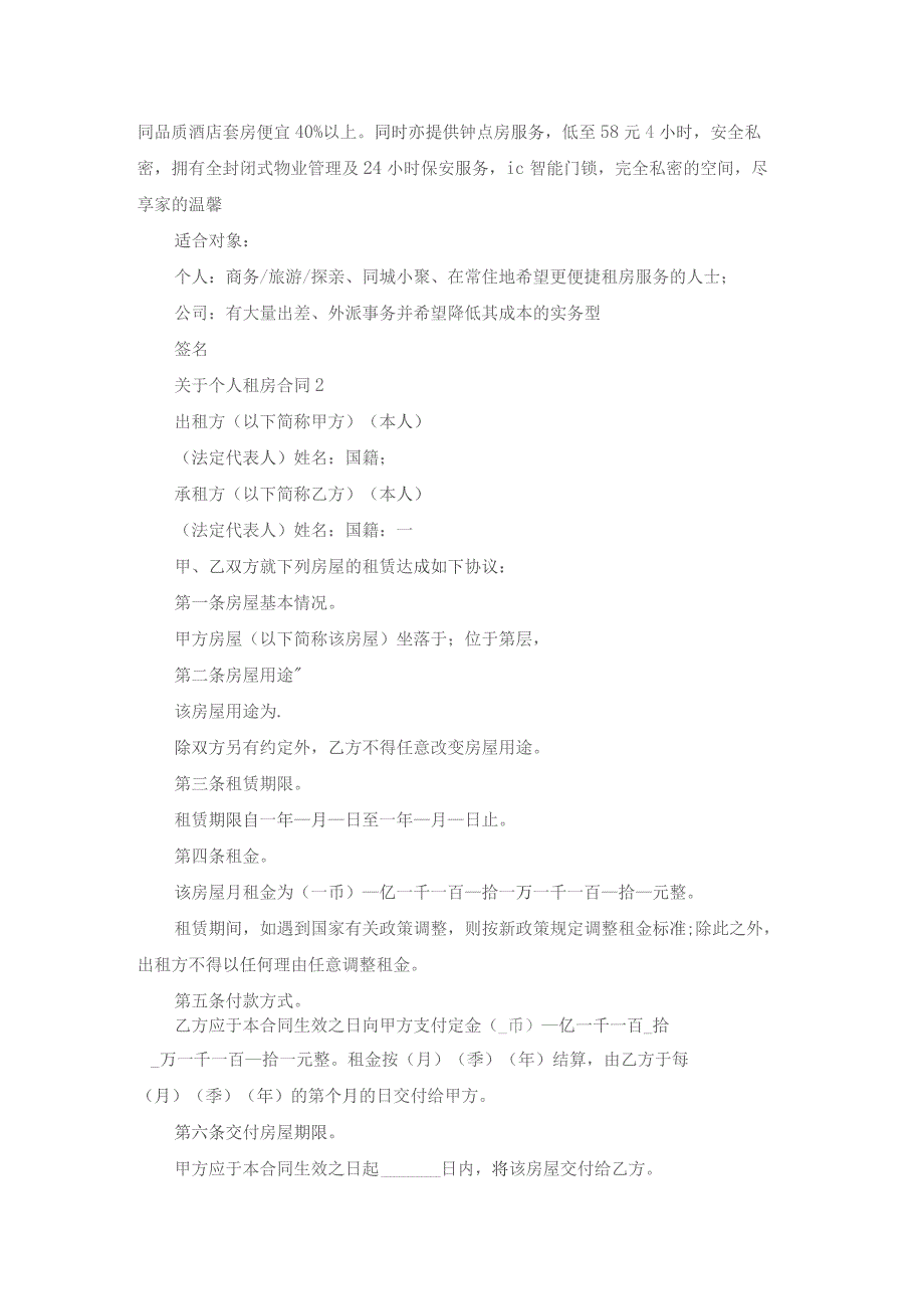 关于个人租房合同(15篇).docx_第3页
