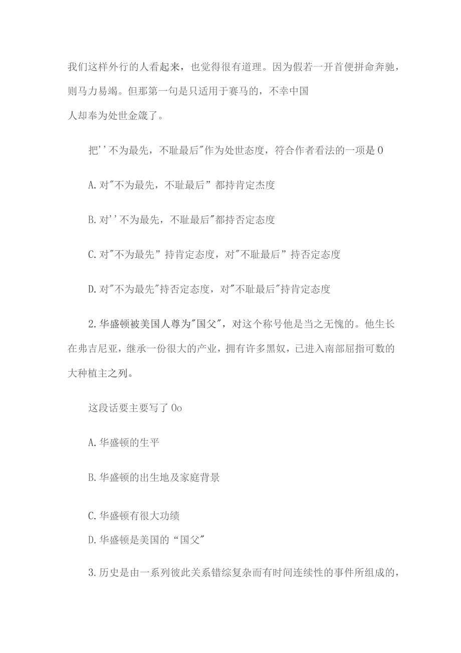 2005年辽宁省事业单位考试行测真题及答案.docx_第2页