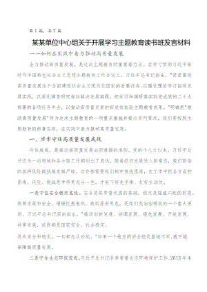 共7篇2023年第二阶段学习教育专题学习交流发言材料、心得体会.docx