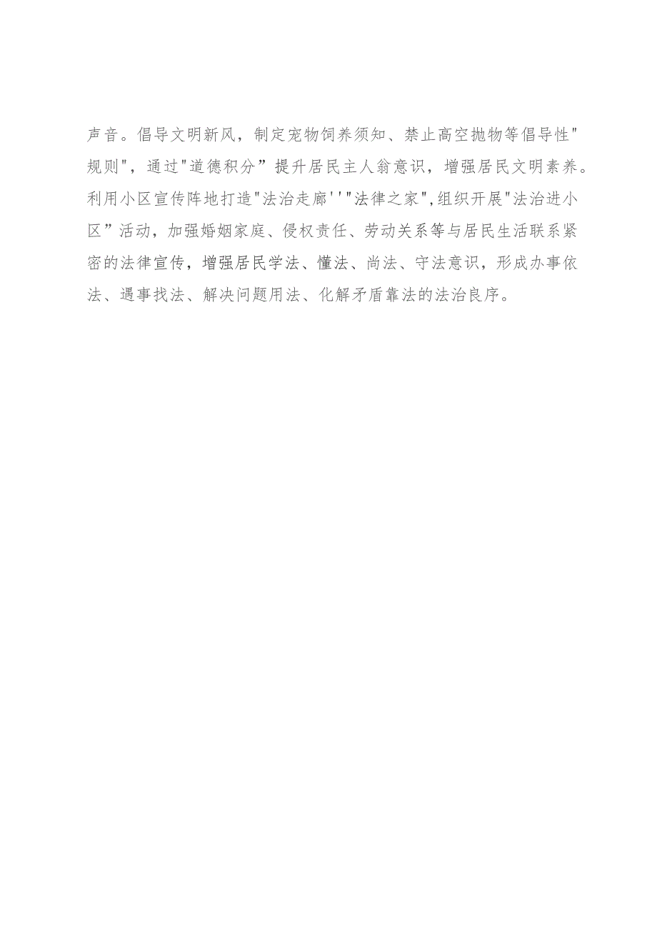 超大小区矛盾纠纷多元化解新路径：引导端抓切入 巧破题聚民心.docx_第3页