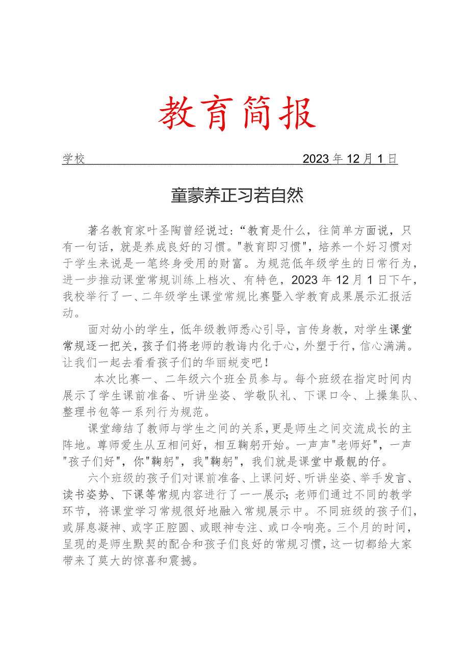 开展课堂常规比赛暨入学教育成果展示汇报活动简报.docx_第1页