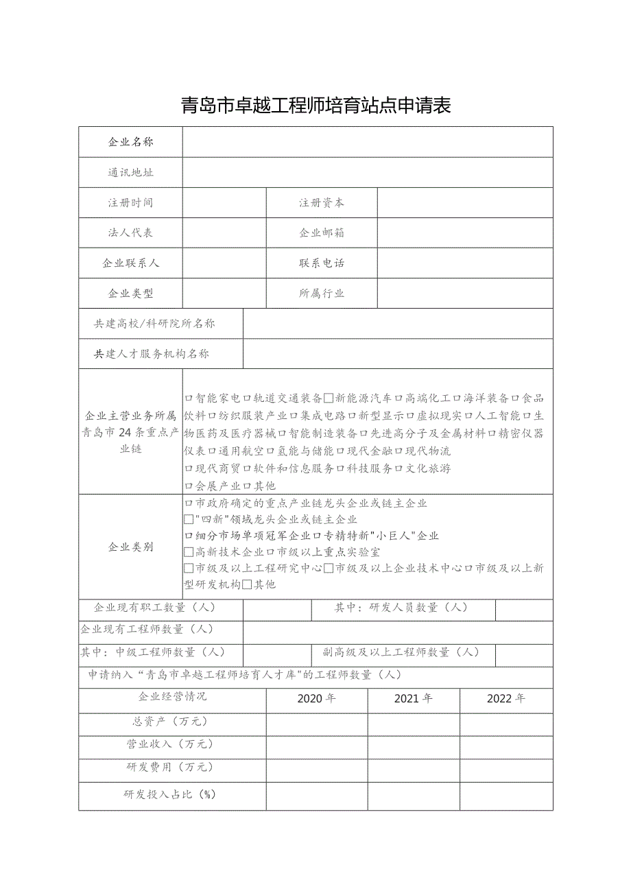 青岛市卓越工程师培育站点申报书.docx_第3页