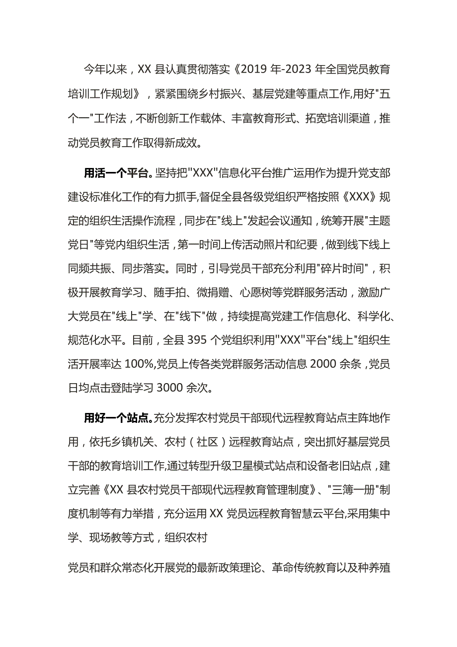 党员教育工作报告.docx_第1页