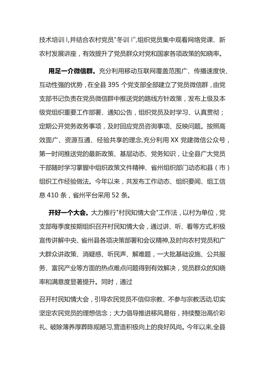 党员教育工作报告.docx_第2页