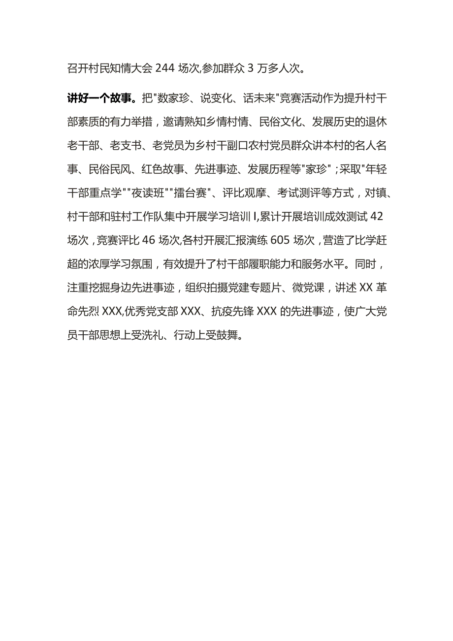 党员教育工作报告.docx_第3页