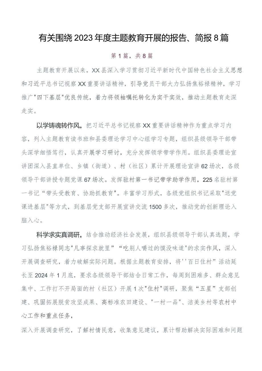 在深入学习贯彻学习教育读书班自查总结报告（8篇）.docx_第1页