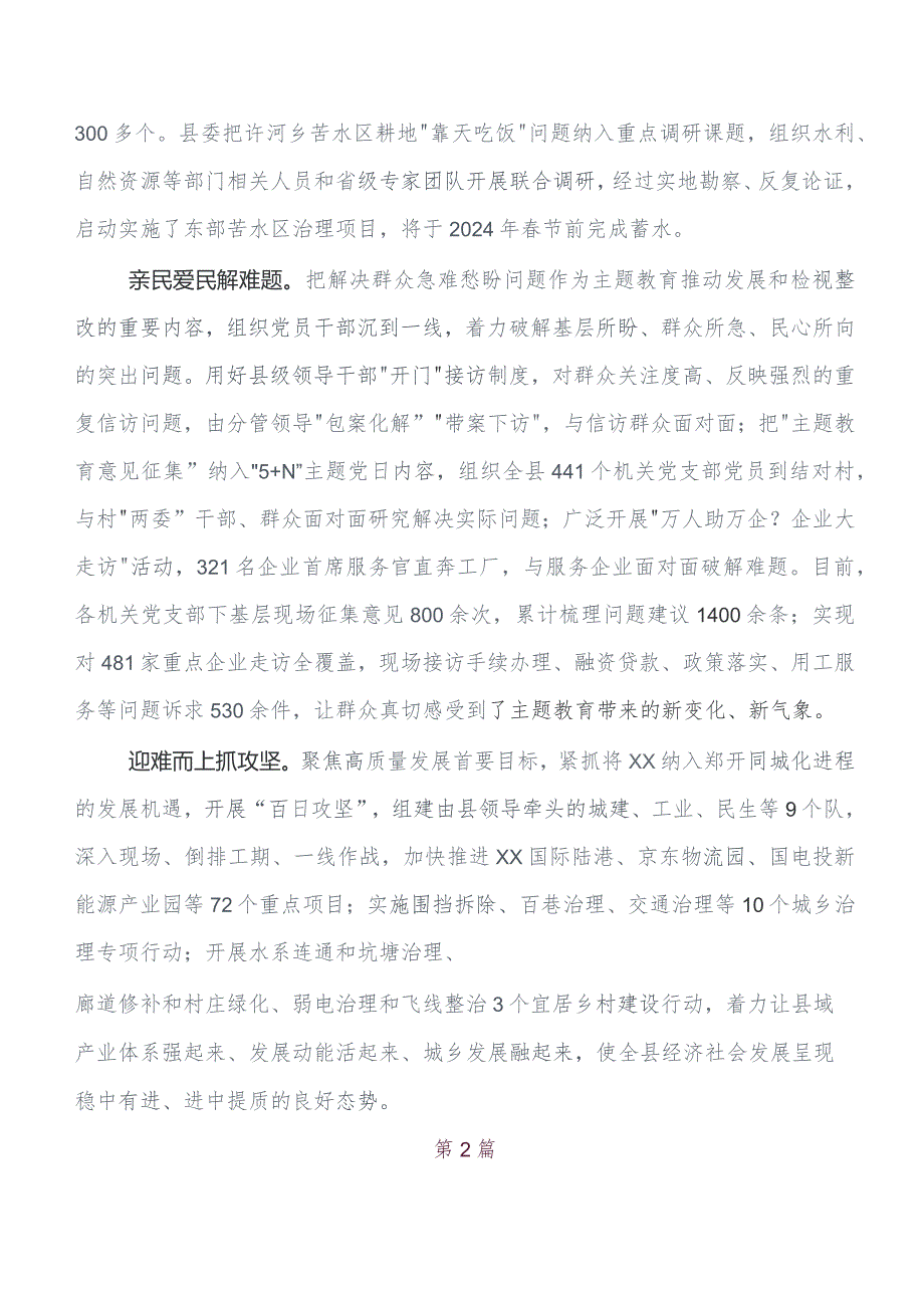 在深入学习贯彻学习教育读书班自查总结报告（8篇）.docx_第2页