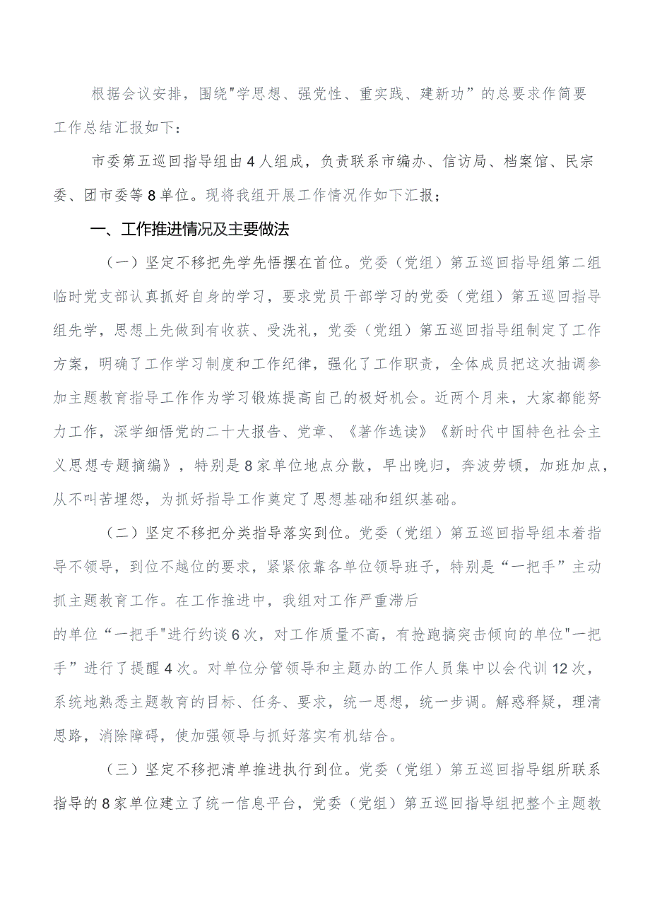 在深入学习贯彻学习教育读书班自查总结报告（8篇）.docx_第3页