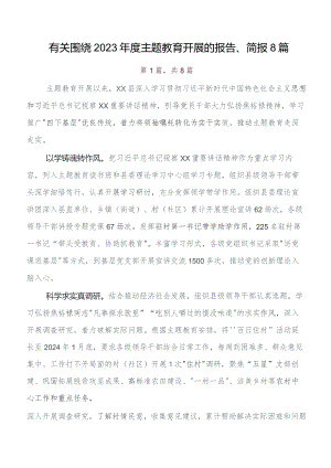 在深入学习贯彻学习教育读书班自查总结报告（8篇）.docx