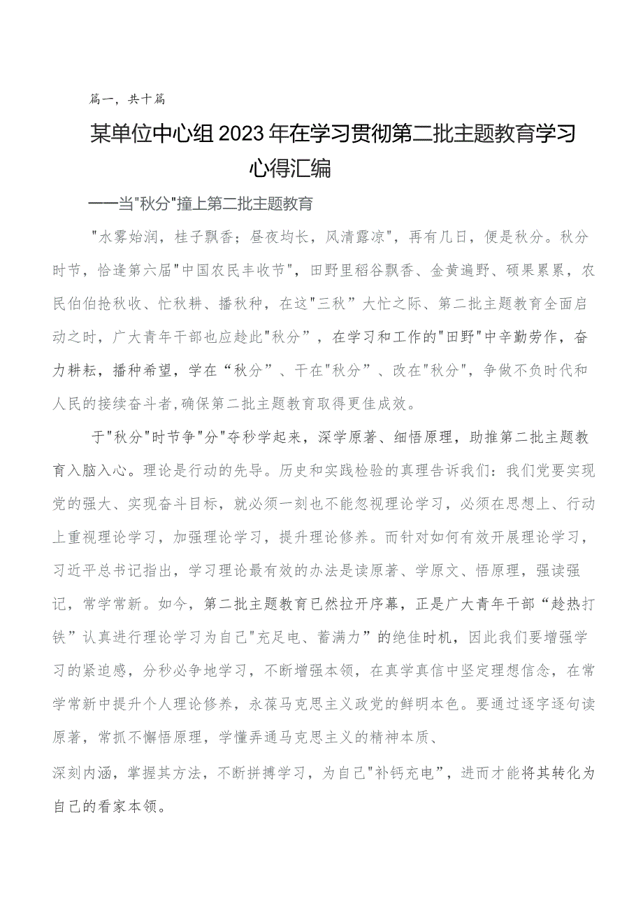 2023年集体学习党内学习教育研讨发言材料、心得体会十篇.docx_第1页