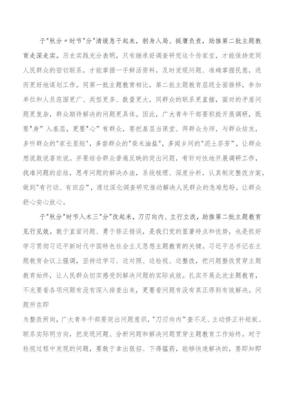 2023年集体学习党内学习教育研讨发言材料、心得体会十篇.docx_第2页