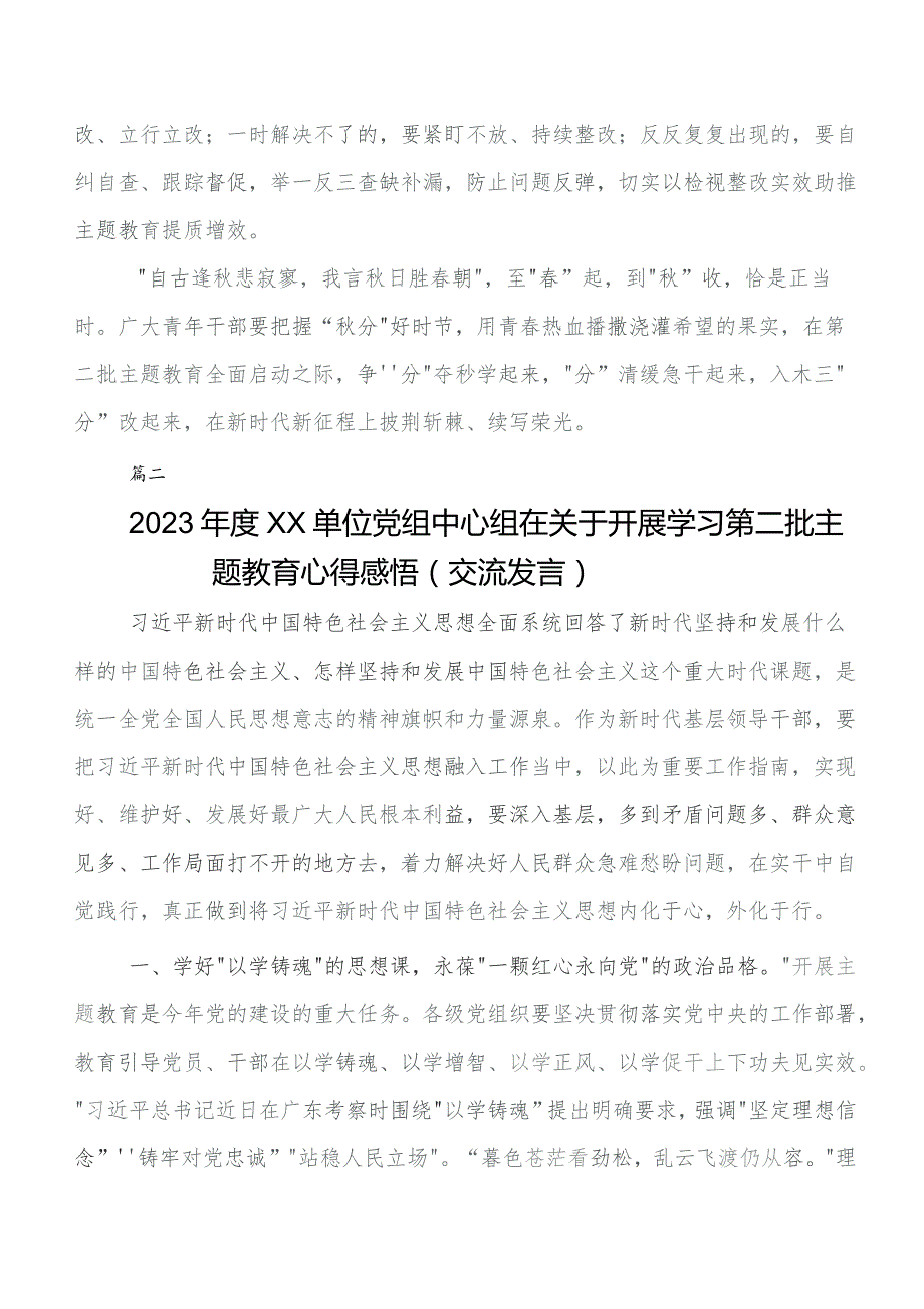 2023年集体学习党内学习教育研讨发言材料、心得体会十篇.docx_第3页