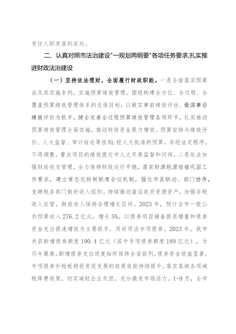 市财政局2023年法治政府建设年度报告.docx_第2页