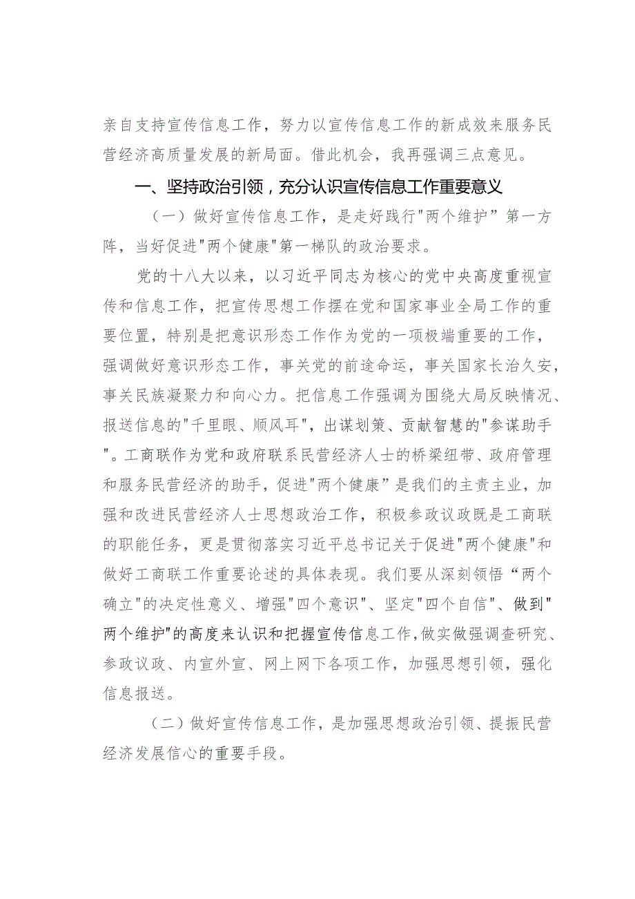 在工商联系统宣传员信息员培训会上的动员讲话.docx_第2页