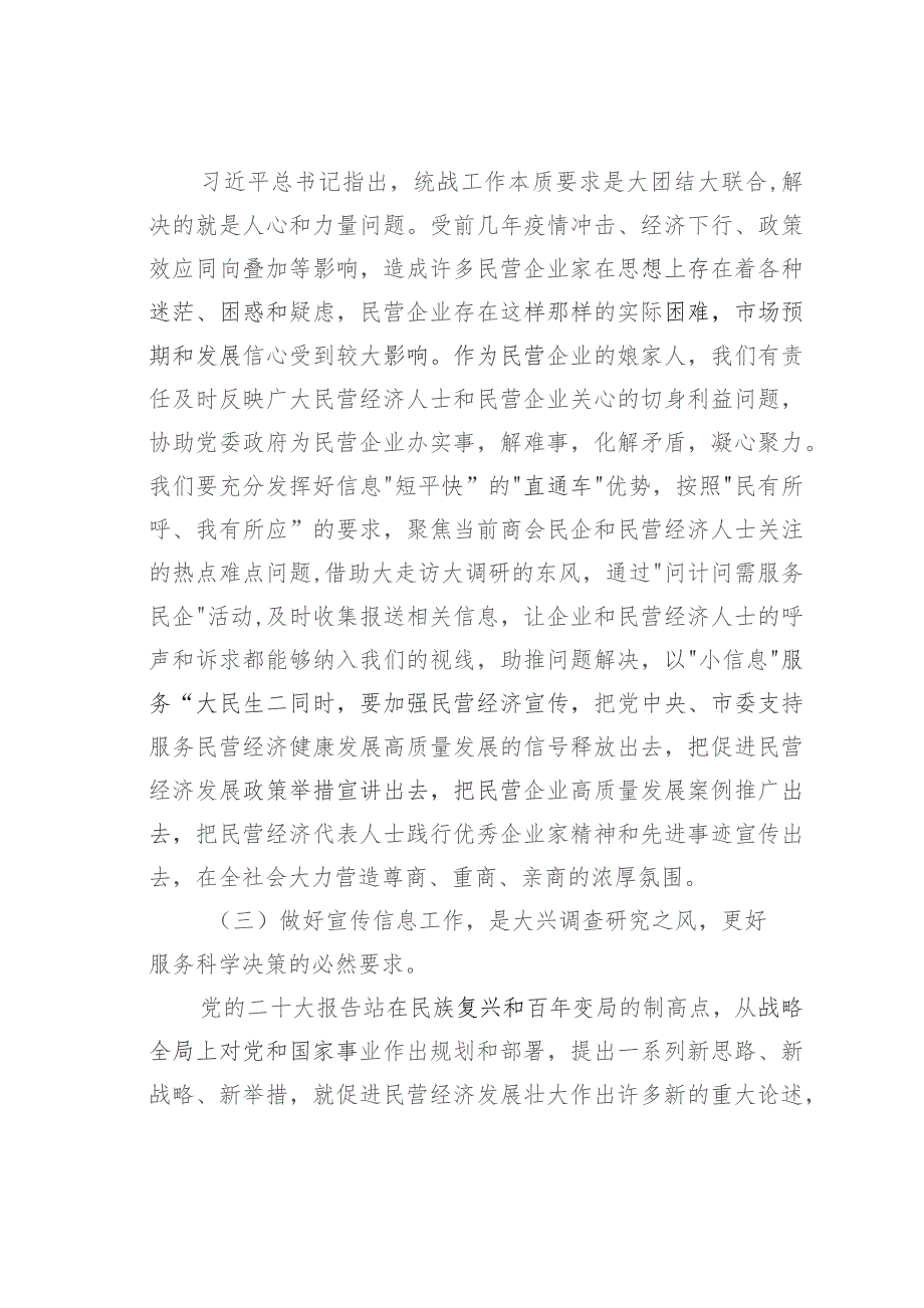 在工商联系统宣传员信息员培训会上的动员讲话.docx_第3页