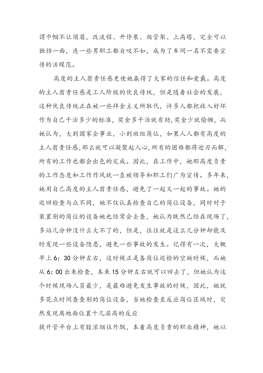 新时代巾帼英雄的事迹500字4篇.docx_第2页