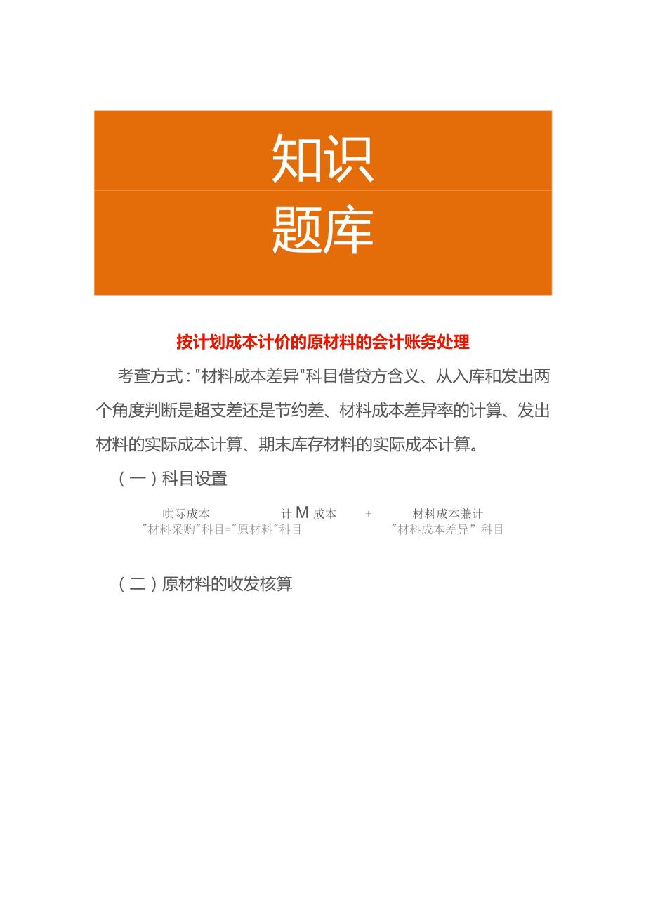 按计划成本计价的原材料的会计账务处理.docx