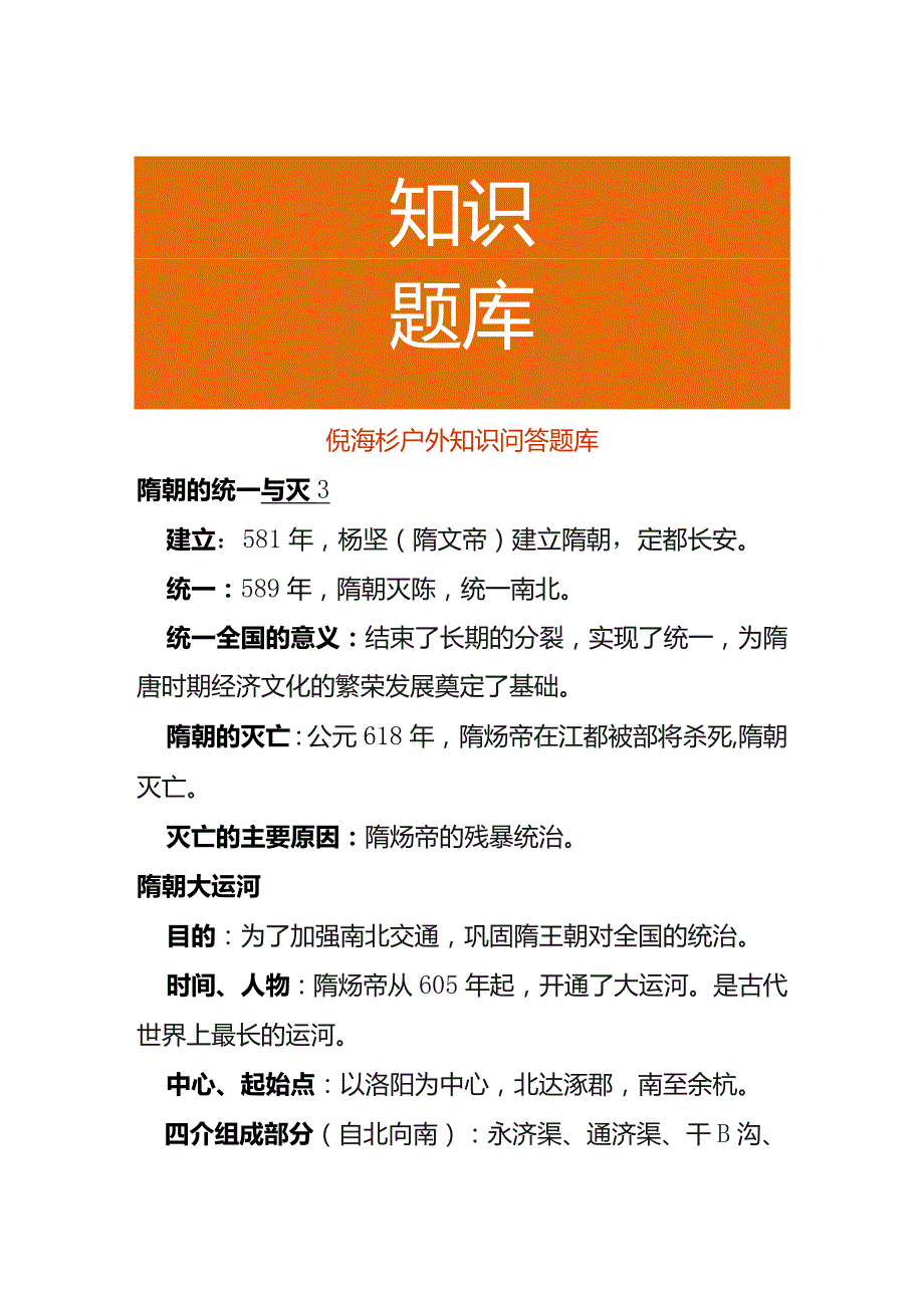 倪海杉户外知识问答题库.docx_第1页