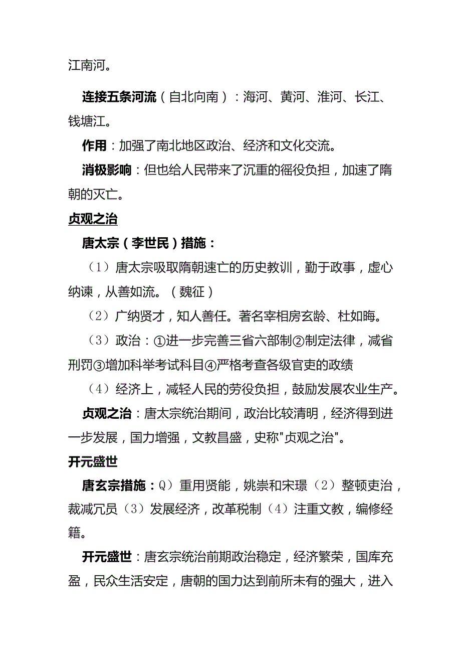 倪海杉户外知识问答题库.docx_第2页