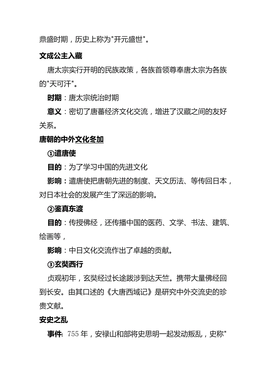 倪海杉户外知识问答题库.docx_第3页