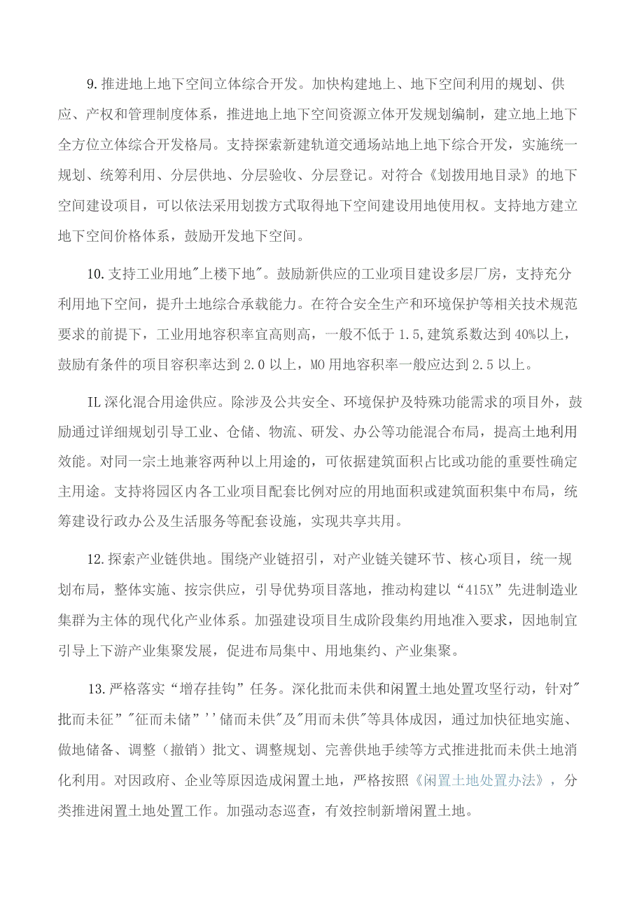 浙江省自然资源厅关于进一步提升土地节约集约利用水平的意见.docx_第3页