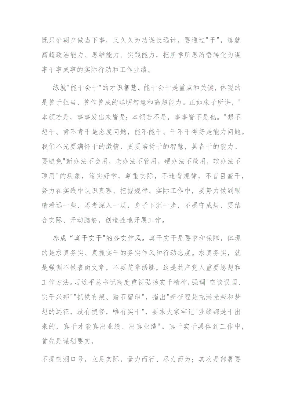 2篇研讨发言：凝心铸魂 以学促干 推动主题教育取得实实在在成效.docx_第3页