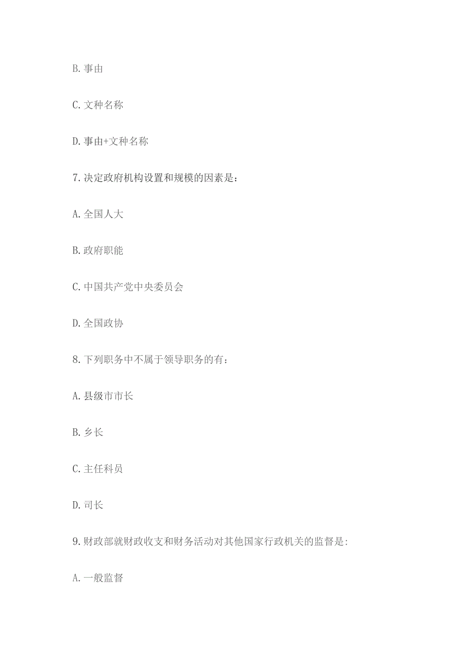 2017年辽宁省辽阳市事业单位真题及答案.docx_第3页