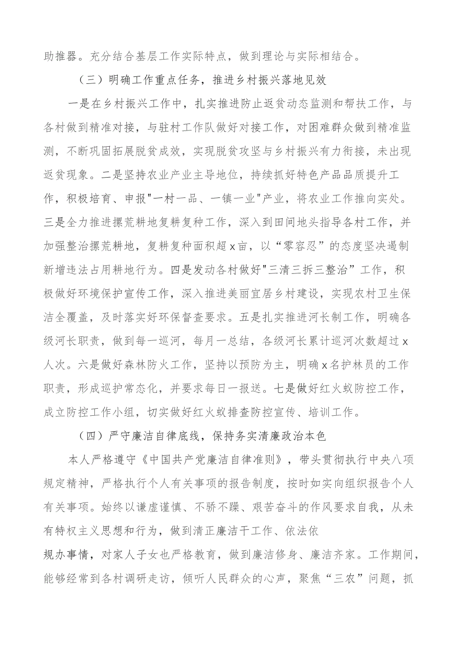 2023年乡镇分管领导个人述职述责述廉报告工作汇报总结副镇长班子成员.docx_第2页