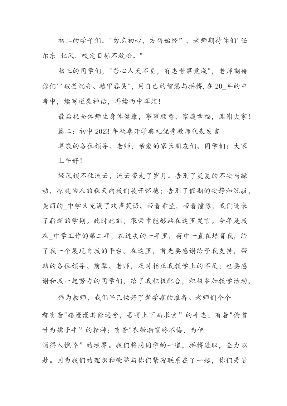 初中2023年秋季开学典礼优秀教师代表发言【6篇】.docx_第3页