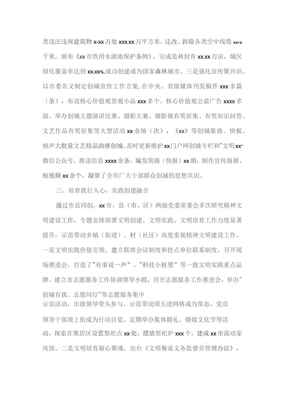 2023年度精神文明建设工作经验交流材料六.docx_第3页