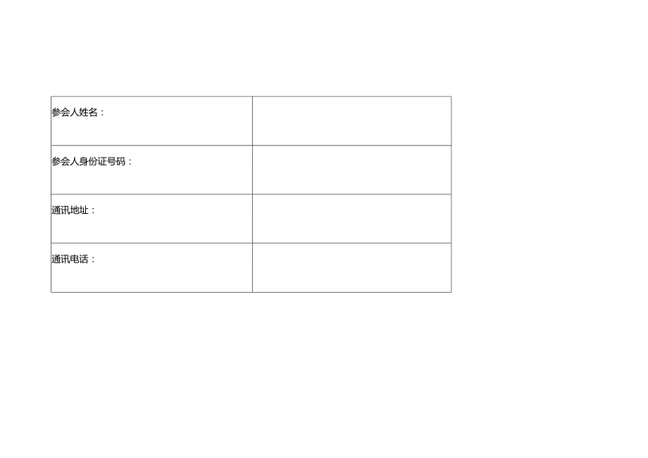 股东会议出席确认回执表.docx_第2页