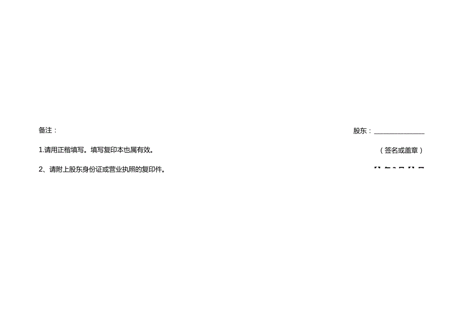 股东会议出席确认回执表.docx_第3页