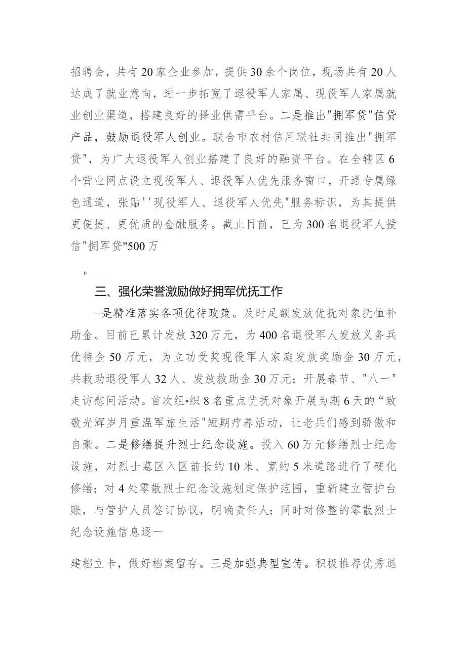 退役军人事务局典型发言材料：解放思想奋发进取用心用情用力做好新时代退役军人工作.docx_第2页