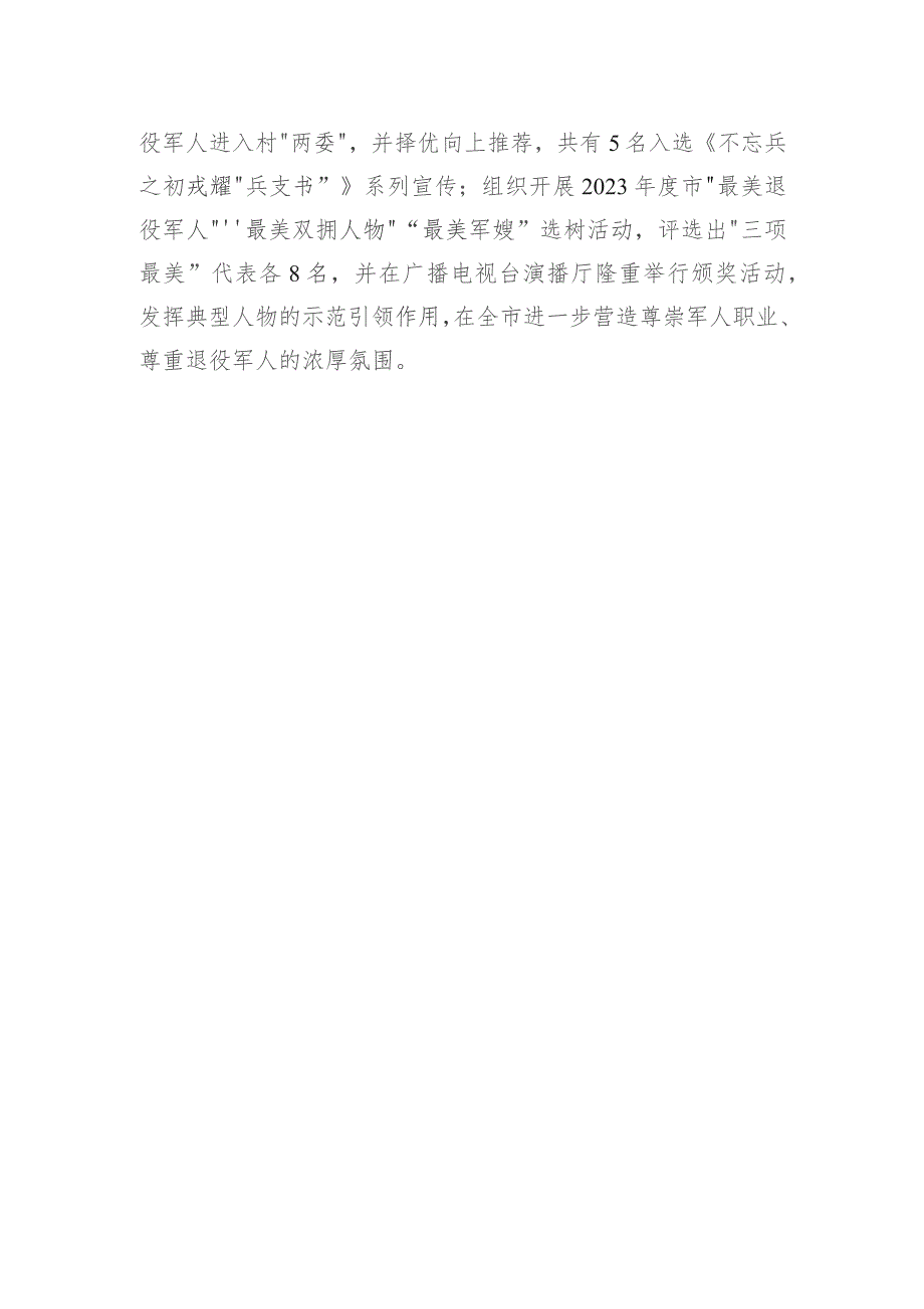 退役军人事务局典型发言材料：解放思想奋发进取用心用情用力做好新时代退役军人工作.docx_第3页