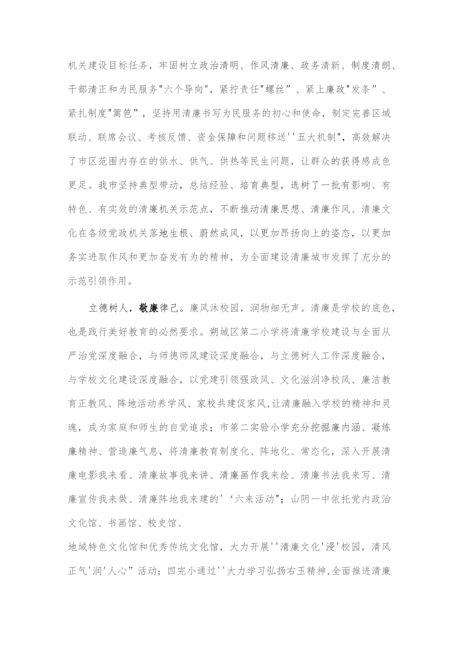 清廉建设推进会暨纪律作风整顿会议讲话稿供借鉴.docx_第2页