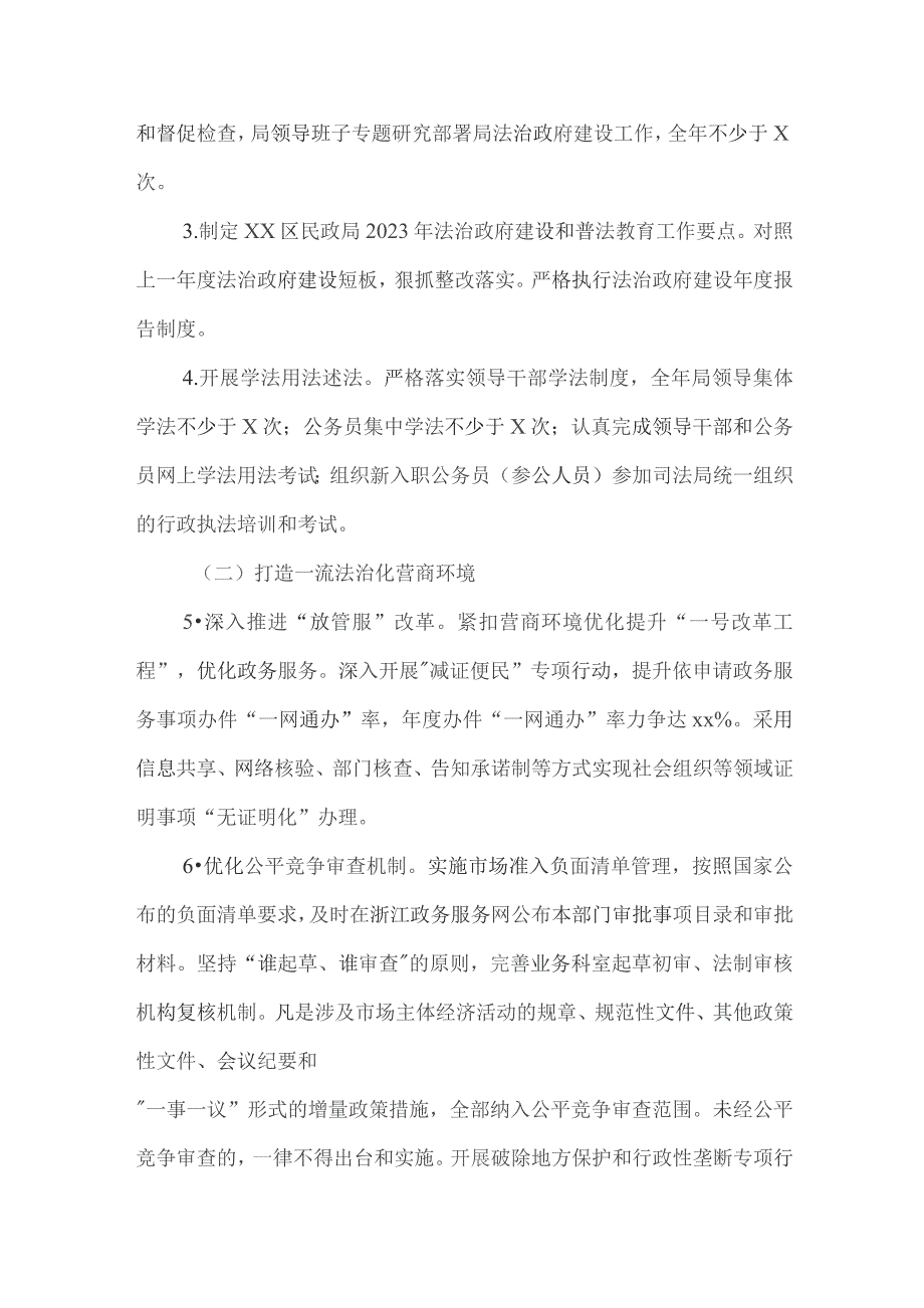 2023年法治政府建设和普法教育工作总结.docx_第2页