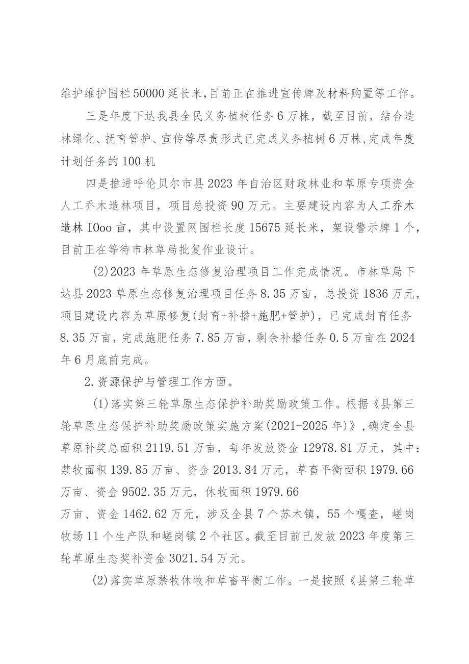 林业和草原局2023年度工作总结及2024年工作计划.docx_第3页