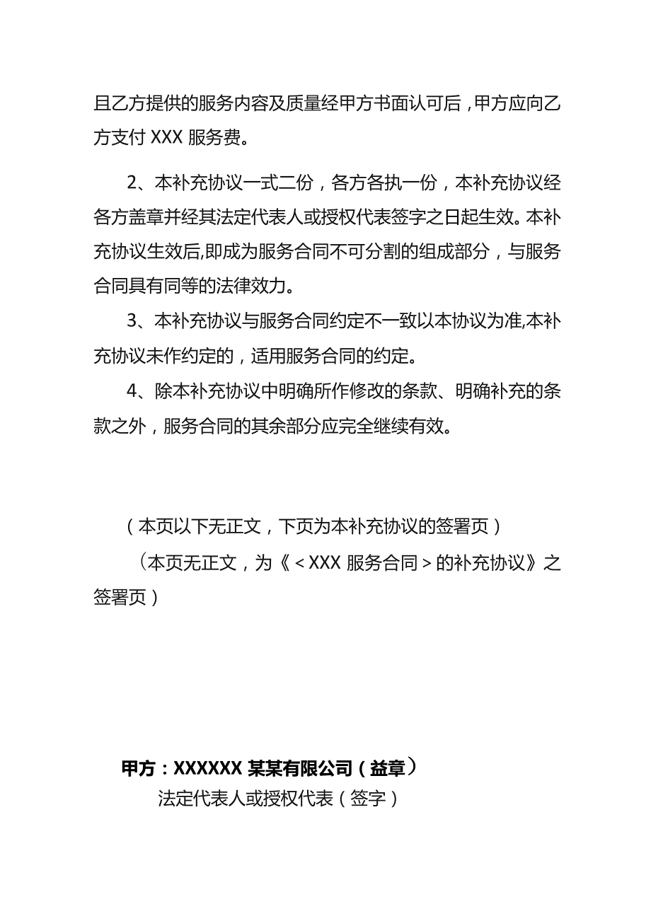 合同的补充协议模板.docx_第2页