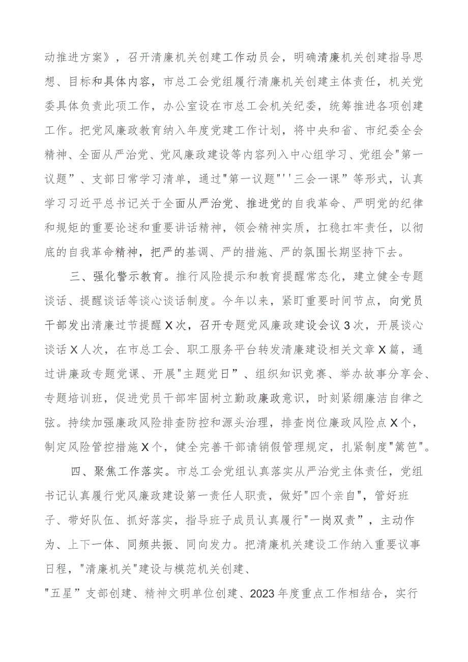 总工会清廉机关创建工作经验材料市总结汇报报告.docx_第2页