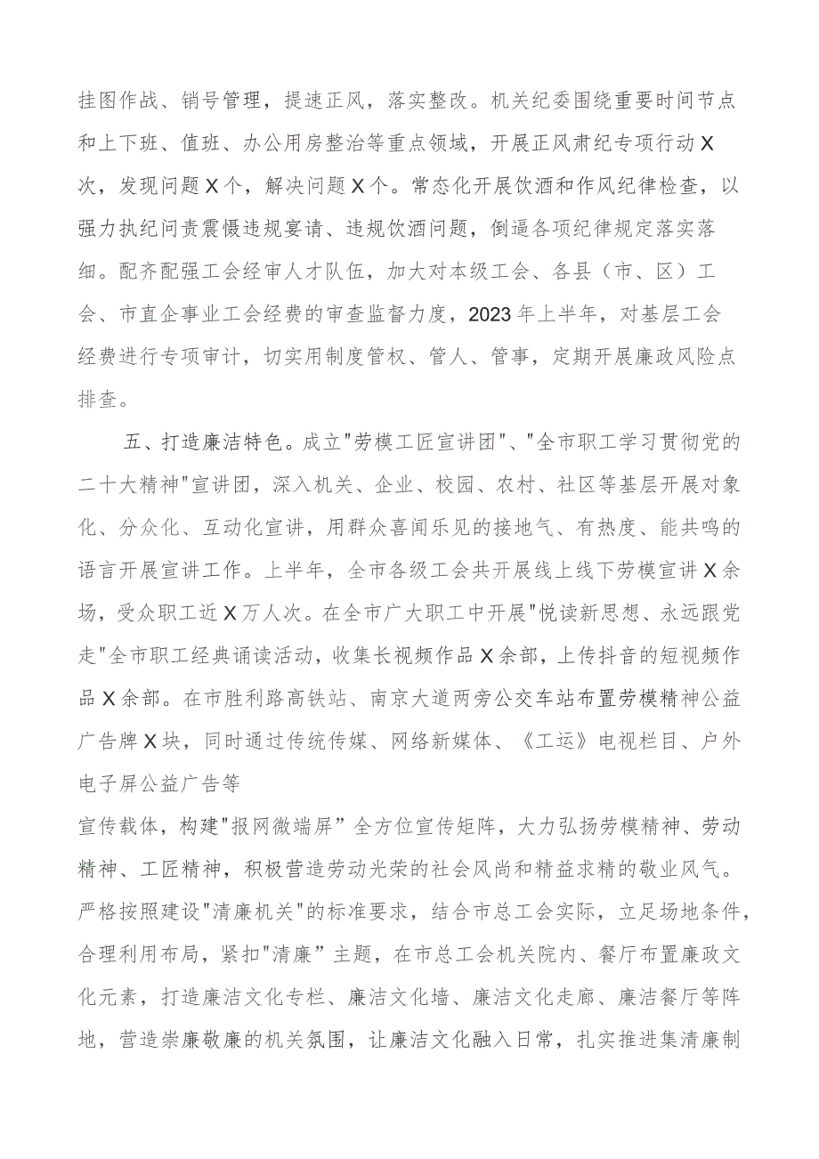 总工会清廉机关创建工作经验材料市总结汇报报告.docx_第3页