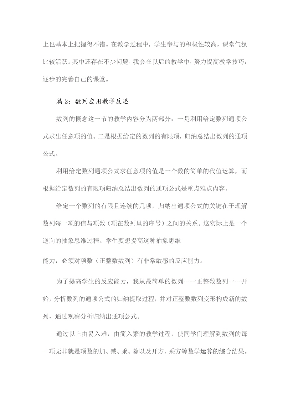 数列应用教学反思12篇.docx_第3页